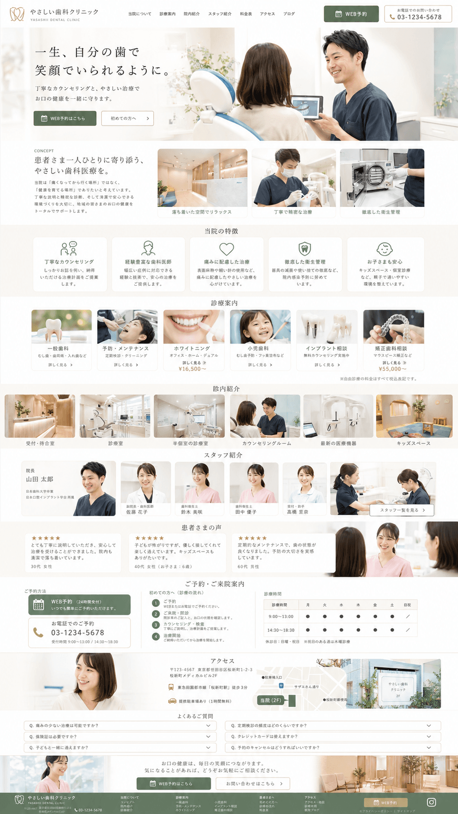 歯科クリニックのLPサンプル