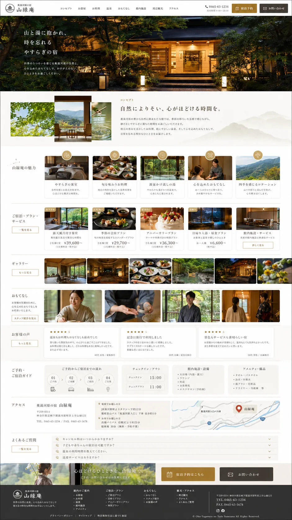 旅館のLPサンプル