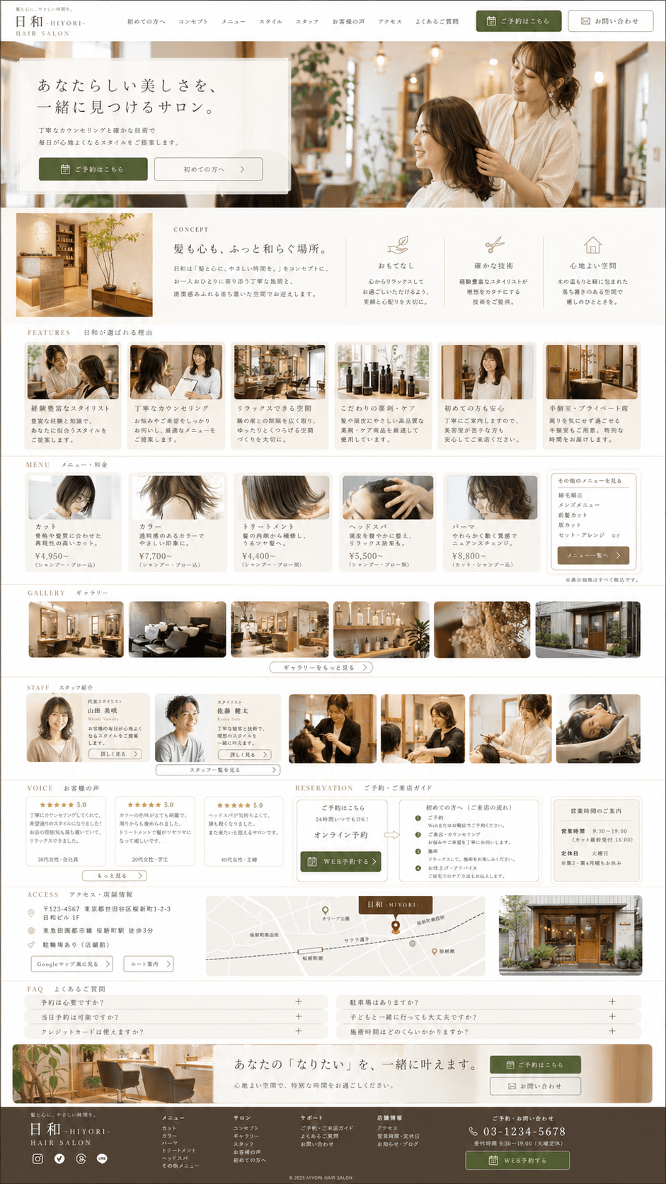 美容サロンのLPサンプル