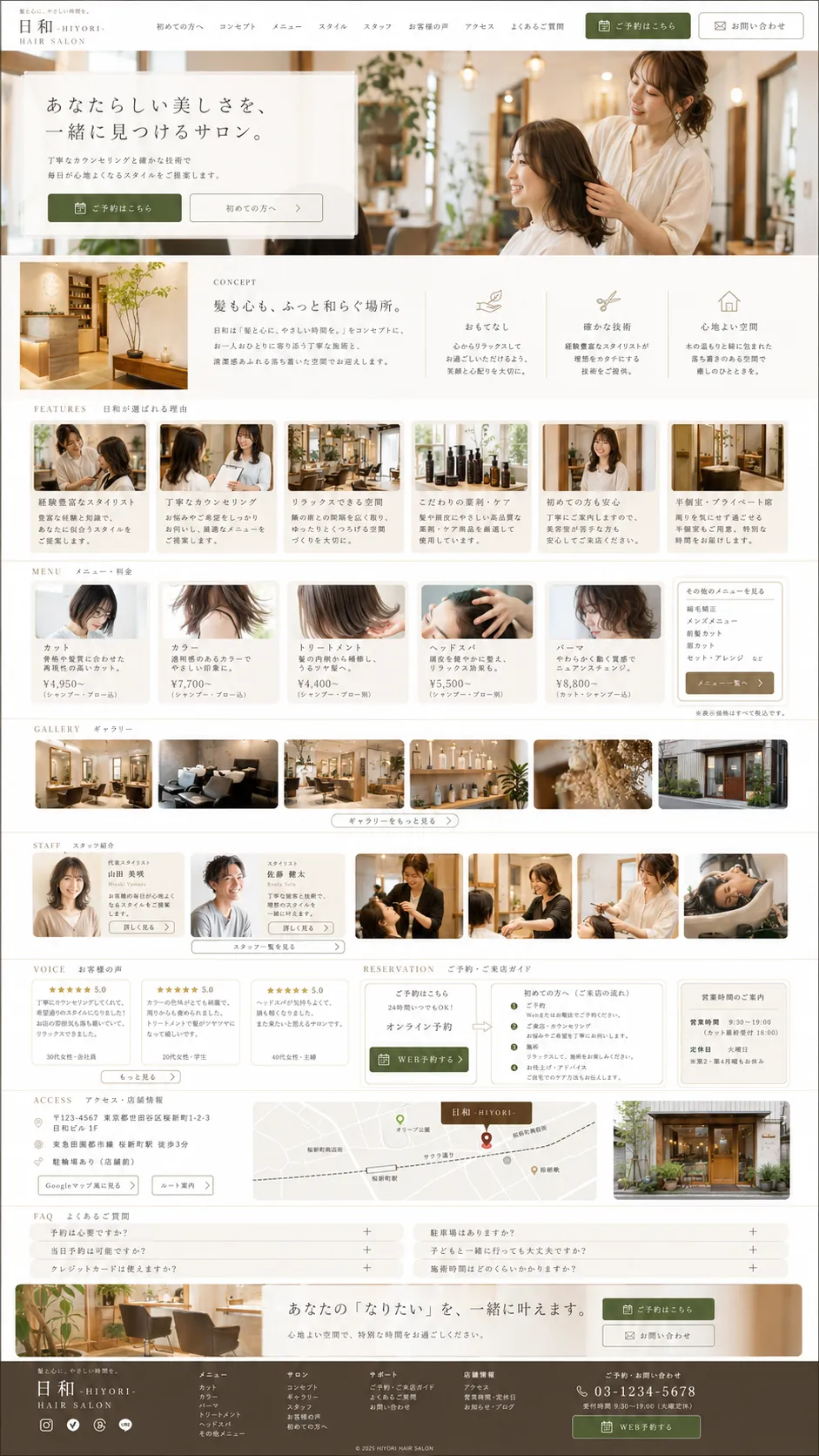 美容サロンのLPサンプル